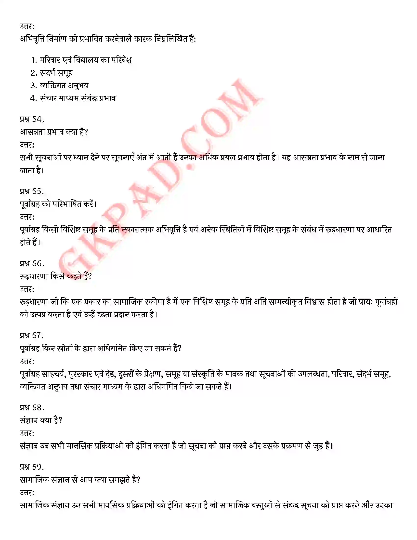 Bihar Board Class 12th Psychology (मनोविज्ञान) Chapter 6 अभिवृत्ति एवं सामाजिक संज्ञान (Attitude and Social Cognition)) Solution 13